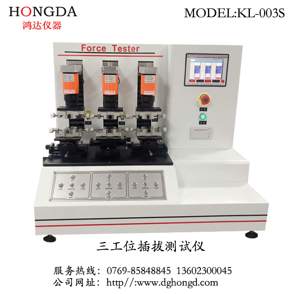 三工位插拔測試儀  型號(hào)：CL-003S