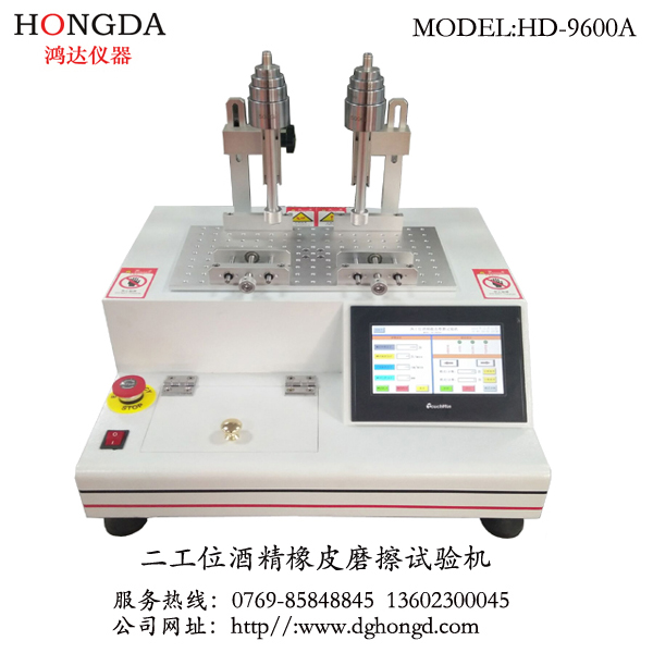 二工位酒精橡皮摩擦試驗(yàn)機(jī) HD-9600A